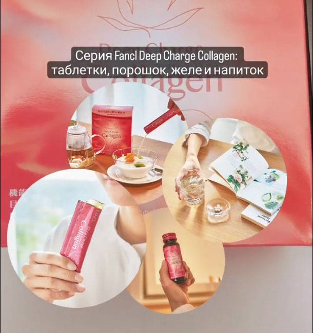 коллаген Fancl
