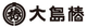 Oshima Tsubaki